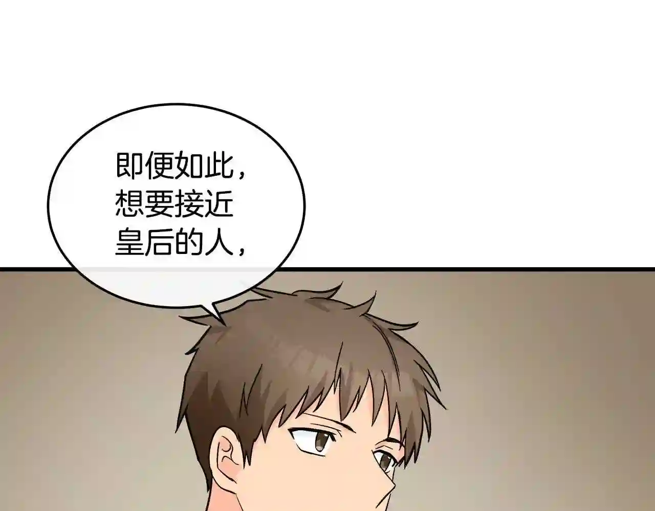 恶女的王座大结局是什么漫画,第87话 乞求同情88图