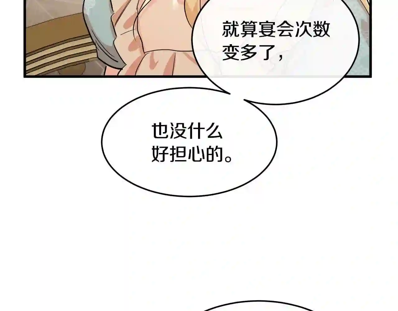 恶女的王座大结局是什么漫画,第87话 乞求同情171图