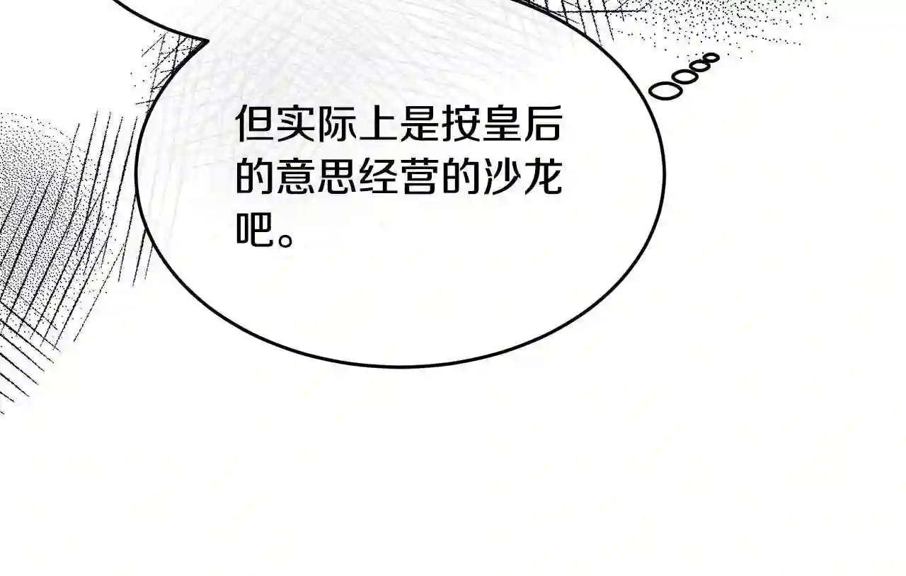 恶女的王座大结局是什么漫画,第87话 乞求同情84图