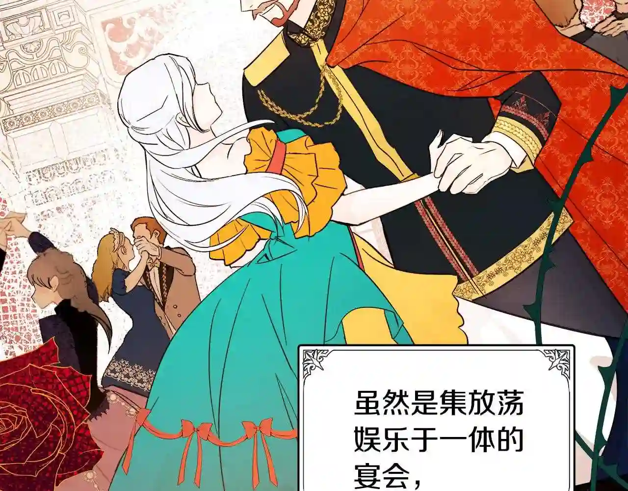 恶女的王座大结局是什么漫画,第87话 乞求同情97图