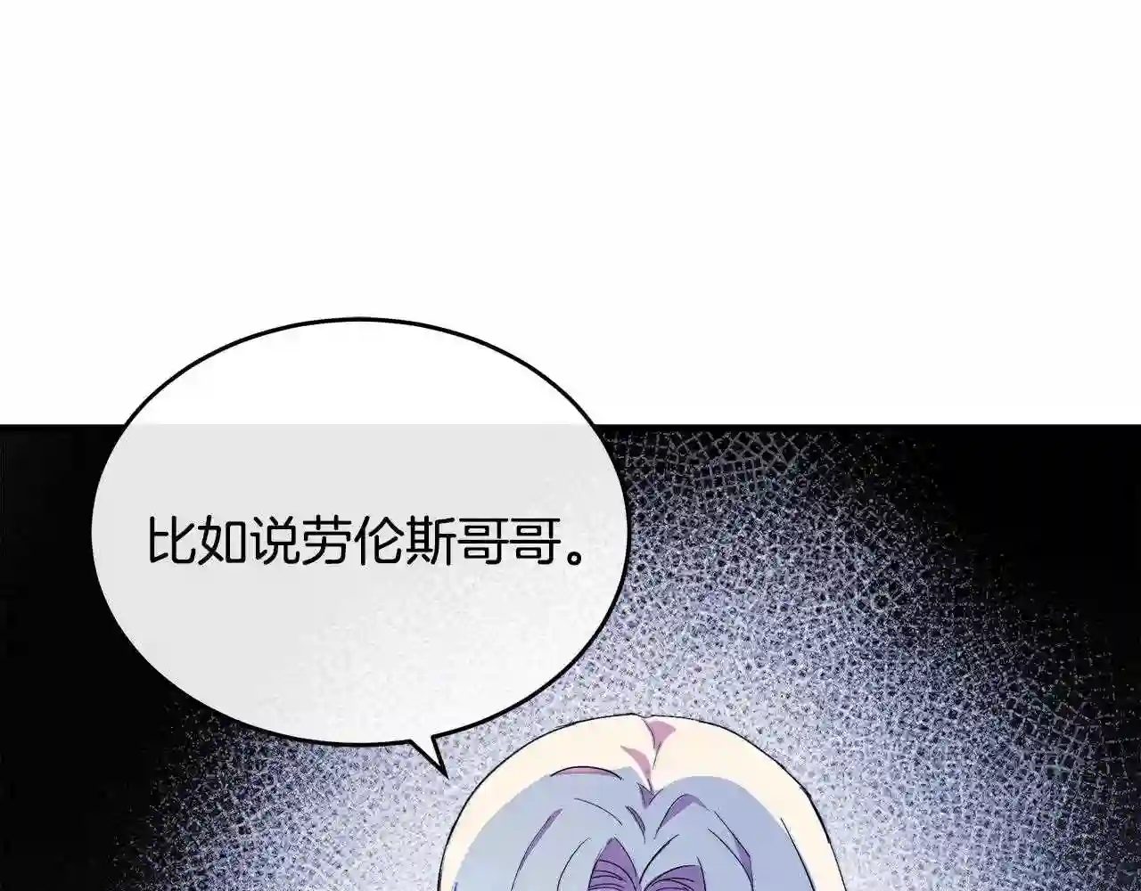 恶女的王座大结局是什么漫画,第87话 乞求同情108图