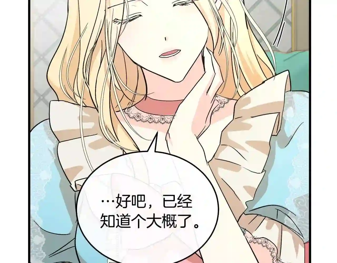 恶女的王座大结局是什么漫画,第87话 乞求同情115图