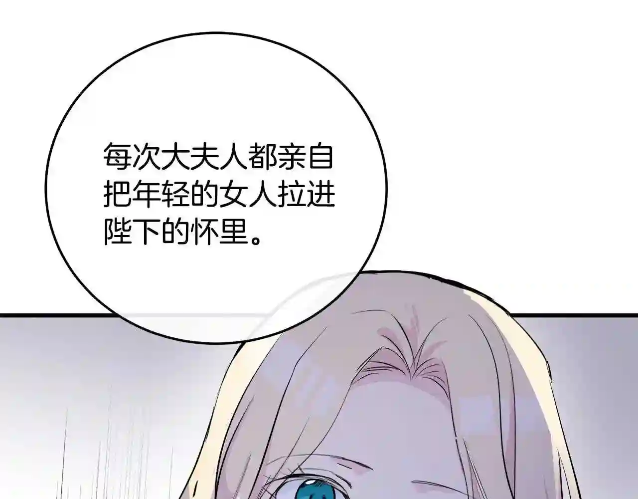 恶女的王座大结局是什么漫画,第87话 乞求同情129图