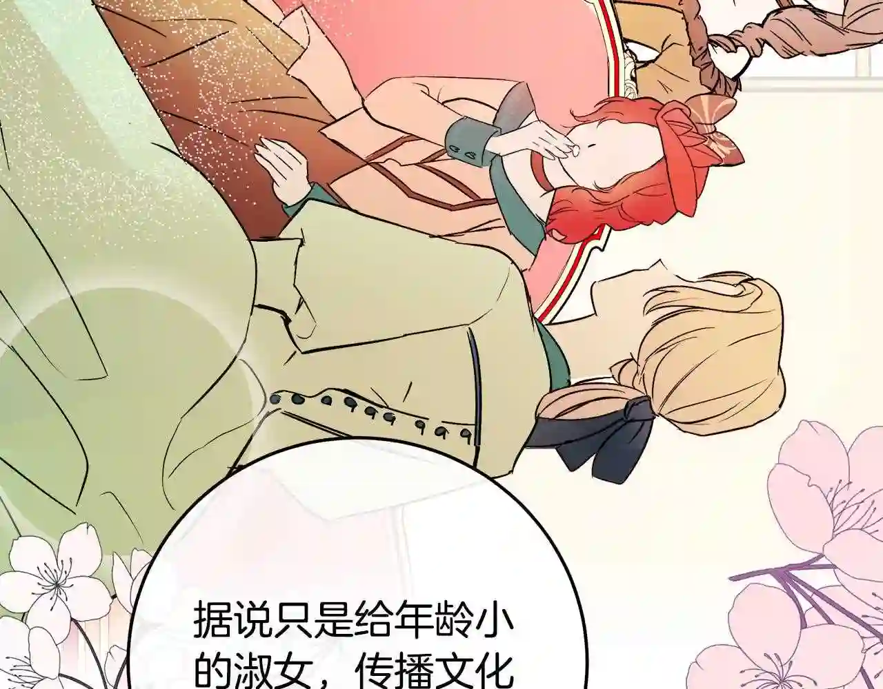 恶女的王座大结局是什么漫画,第87话 乞求同情92图