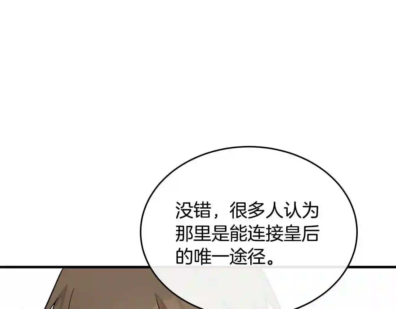 恶女的王座大结局是什么漫画,第87话 乞求同情105图