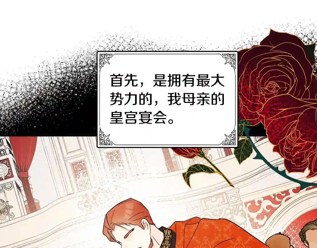 恶女的王座大结局是什么漫画,第87话 乞求同情96图