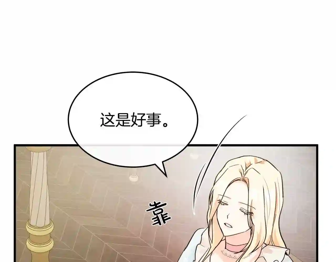 恶女的王座大结局是什么漫画,第87话 乞求同情176图