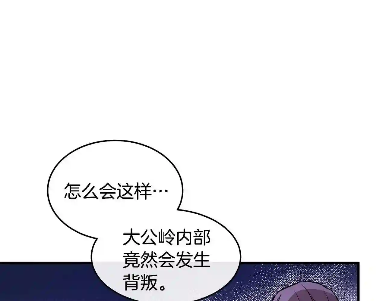 恶女的王座大结局是什么漫画,第87话 乞求同情20图