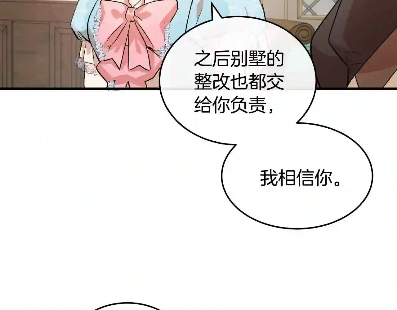 恶女的王座大结局是什么漫画,第87话 乞求同情70图