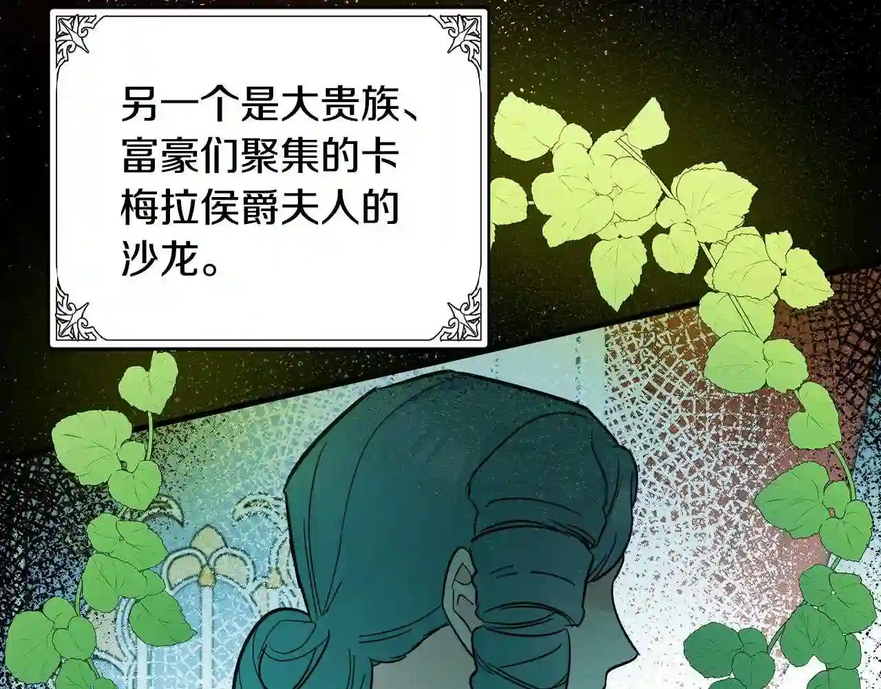 恶女的王座大结局是什么漫画,第87话 乞求同情99图