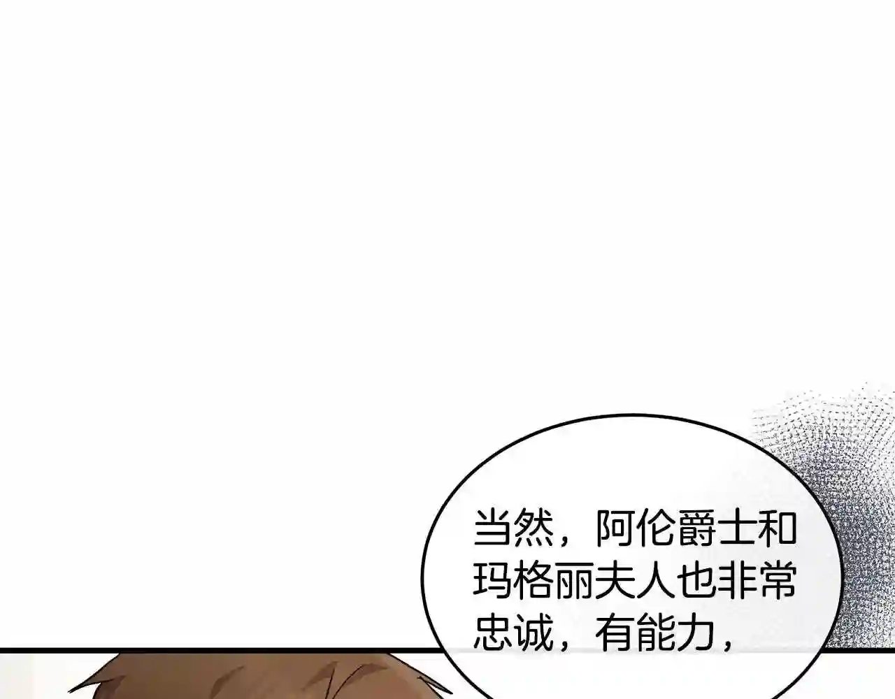 恶女的王座大结局是什么漫画,第87话 乞求同情31图