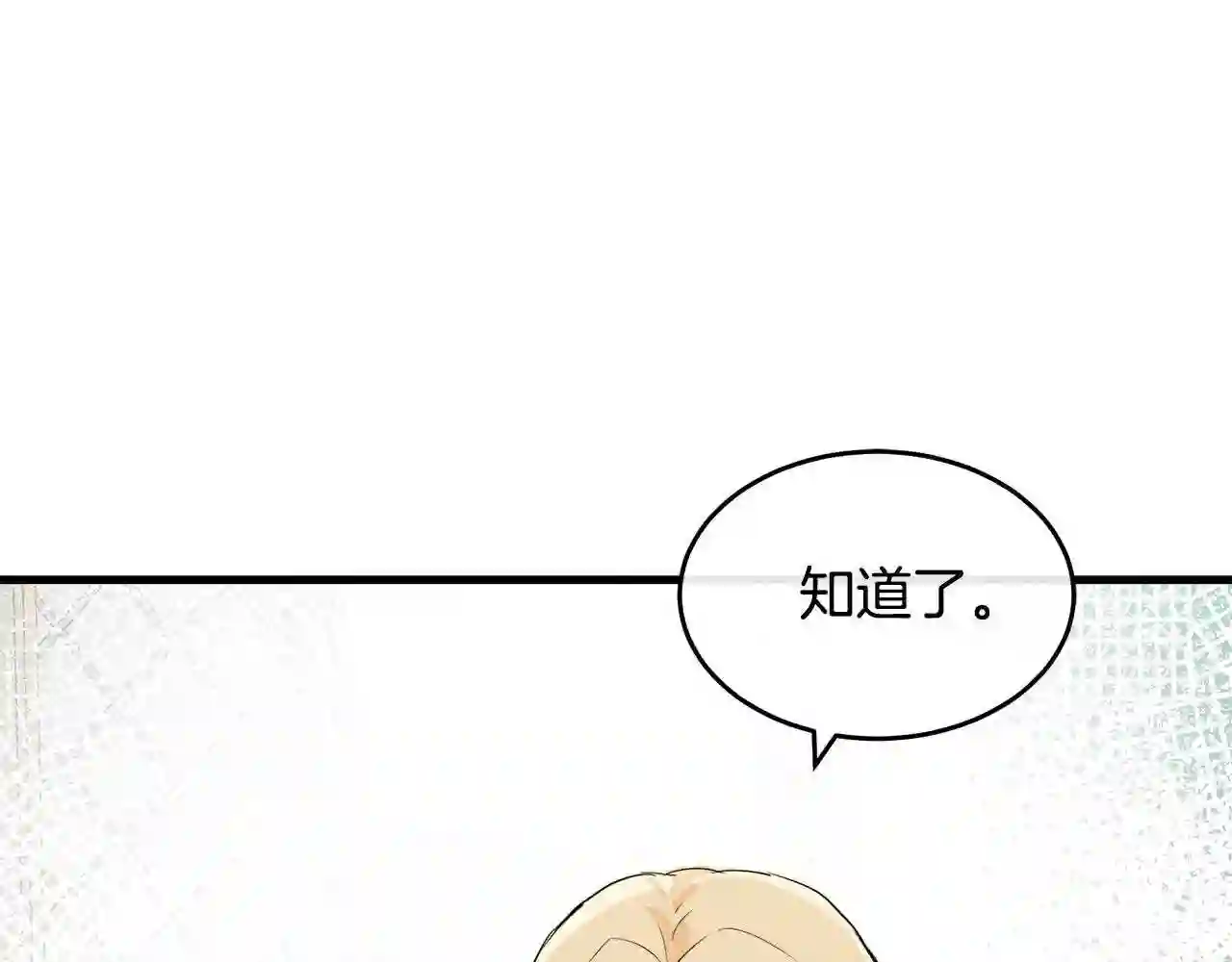 恶女的王座大结局是什么漫画,第87话 乞求同情186图