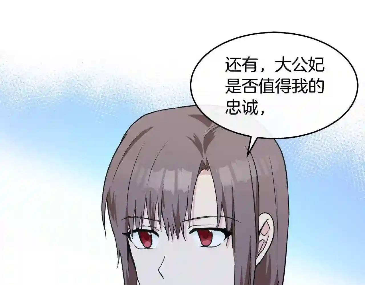 恶女的王座大结局是什么漫画,第87话 乞求同情48图