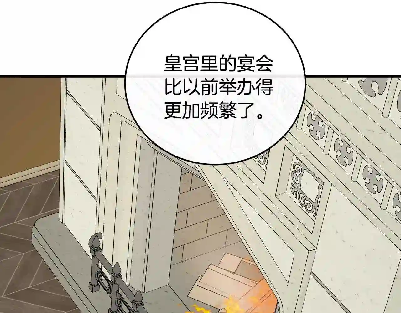 恶女的王座大结局是什么漫画,第87话 乞求同情126图