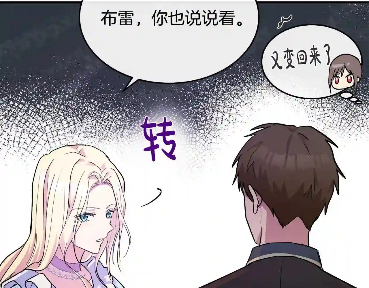 恶女的王座大结局是什么漫画,第87话 乞求同情73图