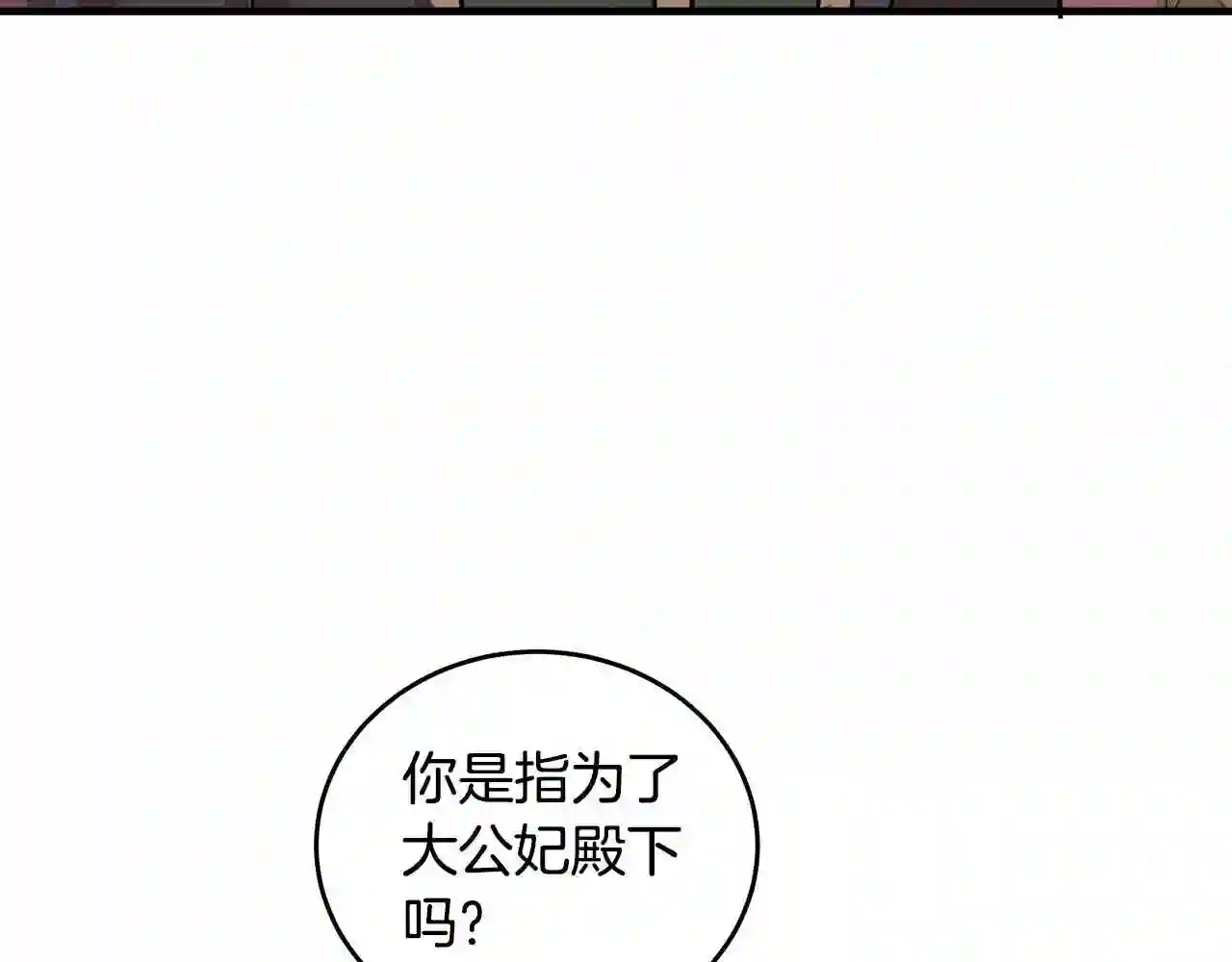 恶女的王座大结局是什么漫画,第87话 乞求同情28图