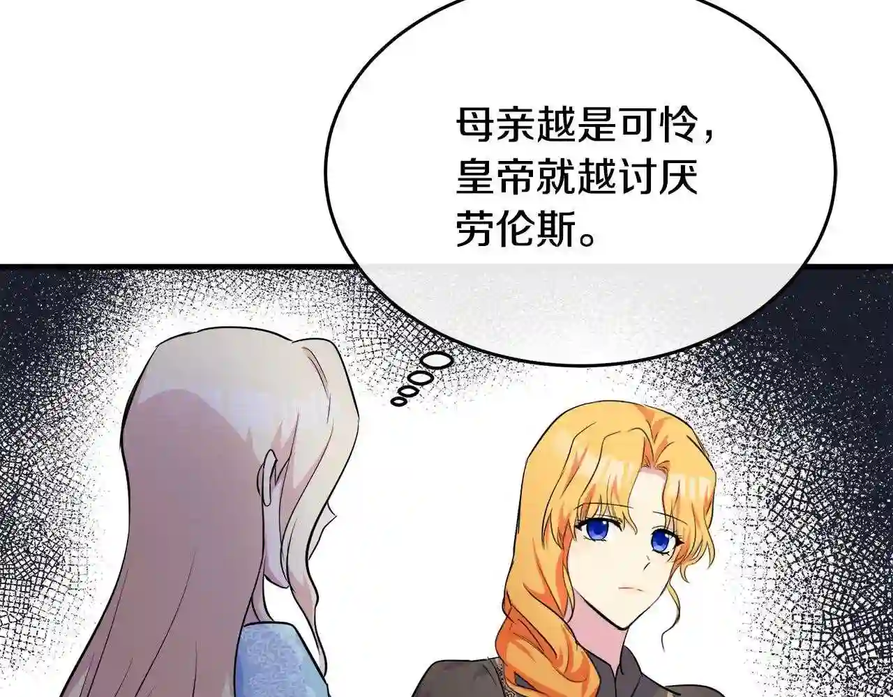 恶女的王座大结局是什么漫画,第87话 乞求同情172图