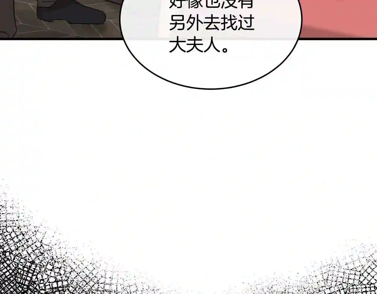 恶女的王座大结局是什么漫画,第87话 乞求同情134图