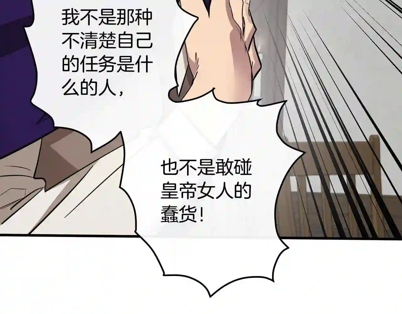 恶女的王座大结局是什么漫画,第88话 当情夫?43图