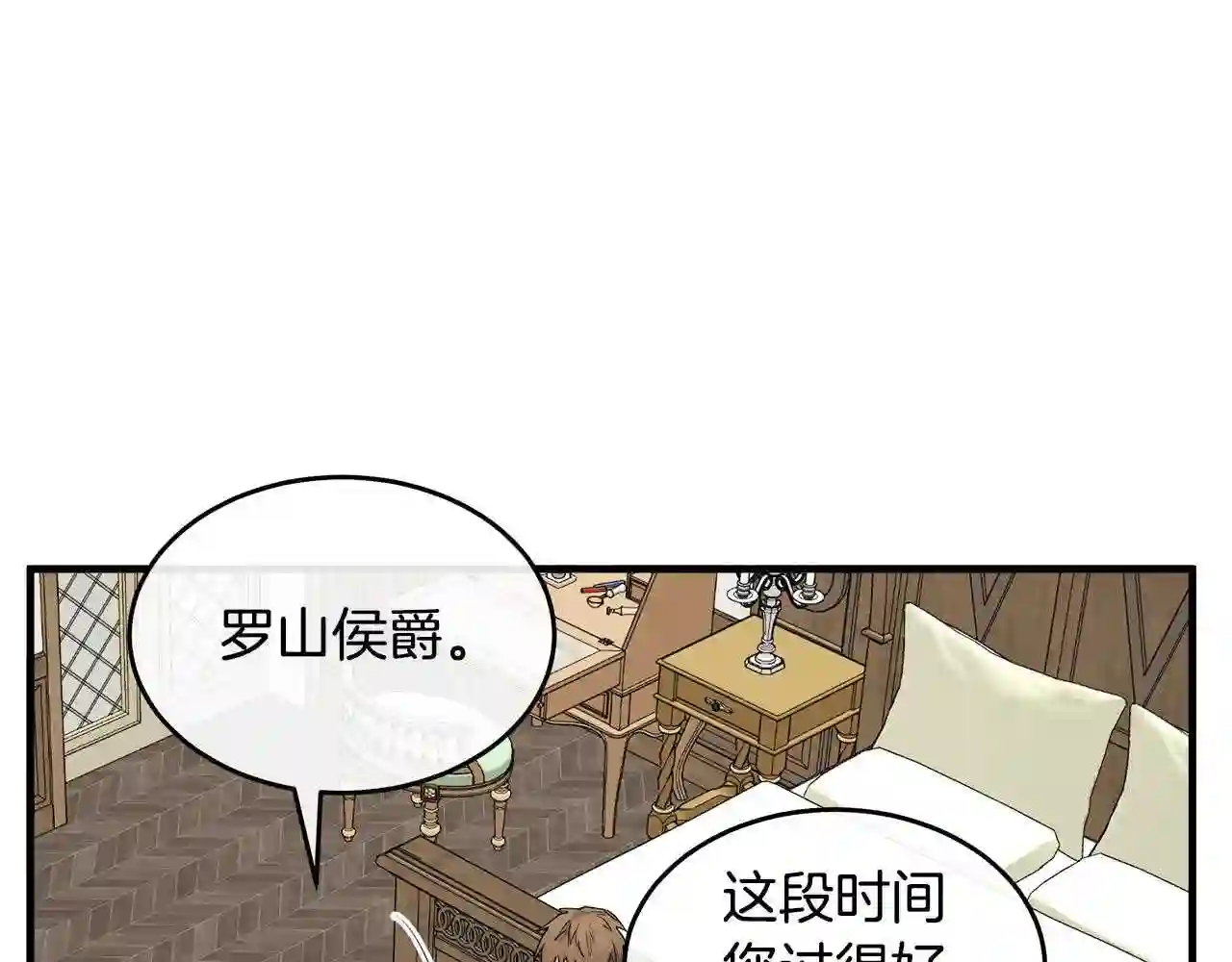 恶女的王座大结局是什么漫画,第88话 当情夫?3图