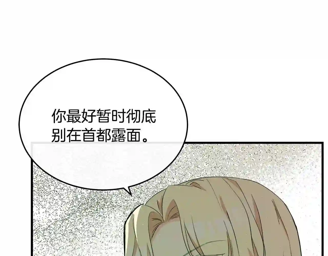 恶女的王座大结局是什么漫画,第88话 当情夫?99图