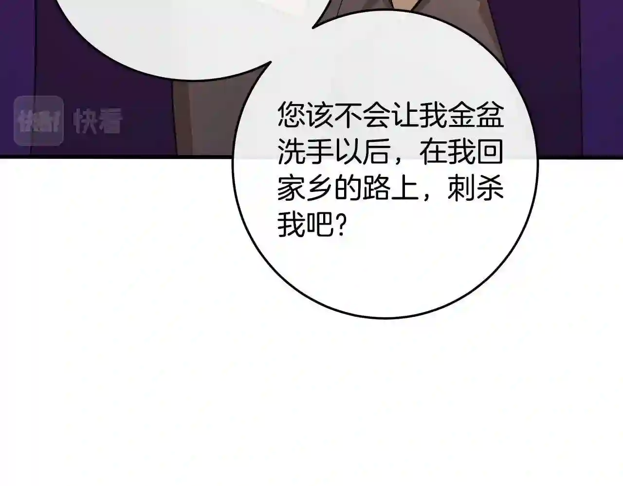 恶女的王座大结局是什么漫画,第88话 当情夫?118图