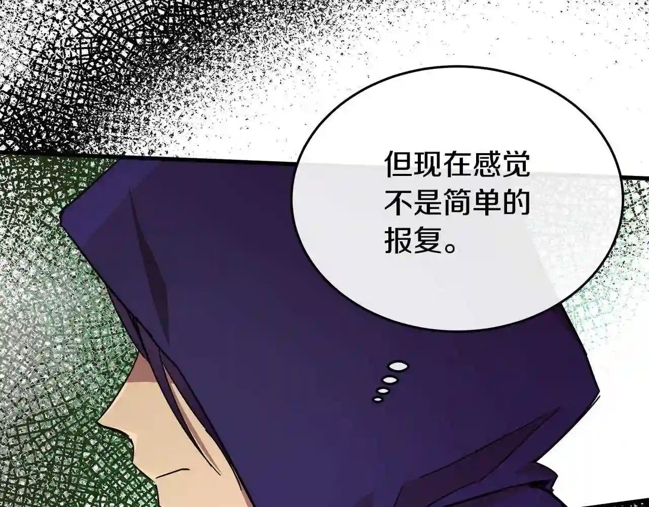 恶女的王座大结局是什么漫画,第88话 当情夫?165图