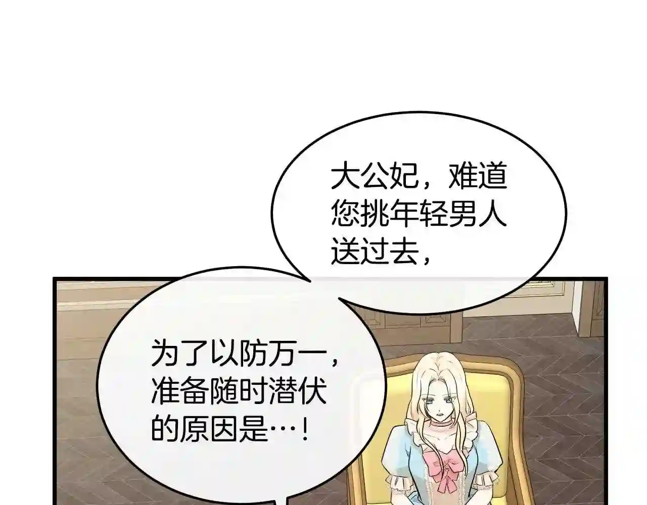 恶女的王座大结局是什么漫画,第88话 当情夫?50图