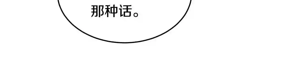 恶女的王座大结局是什么漫画,第88话 当情夫?33图