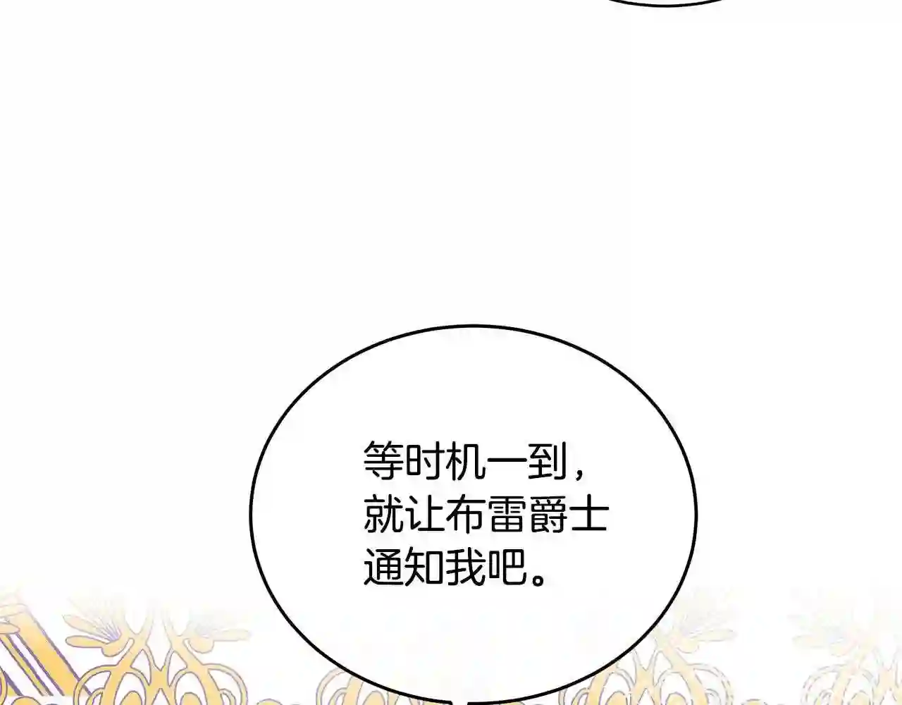 恶女的王座大结局是什么漫画,第88话 当情夫?144图