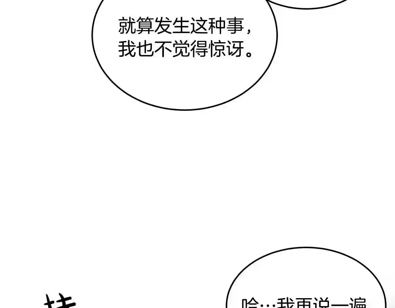 恶女的王座大结局是什么漫画,第88话 当情夫?52图