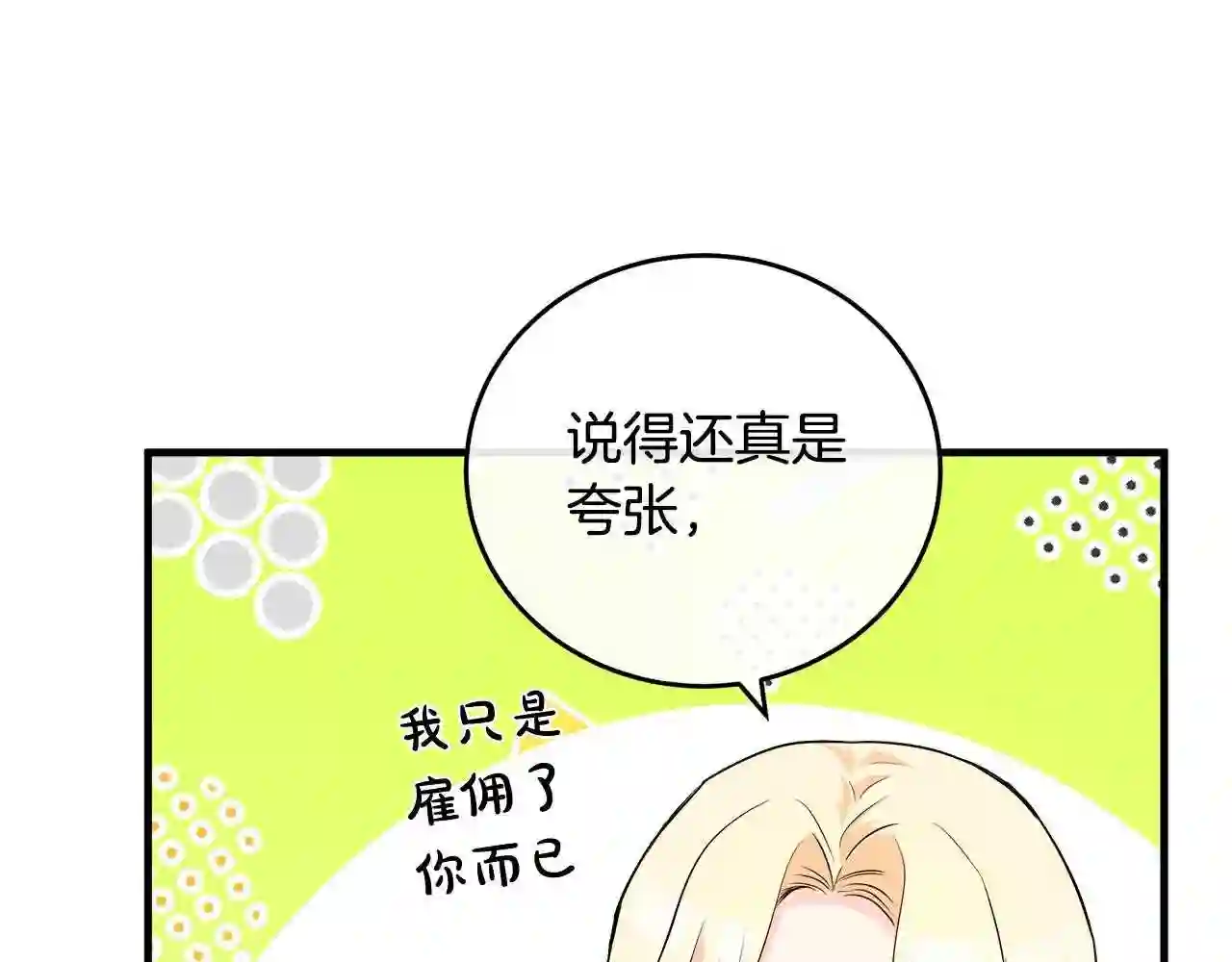 恶女的王座大结局是什么漫画,第88话 当情夫?126图