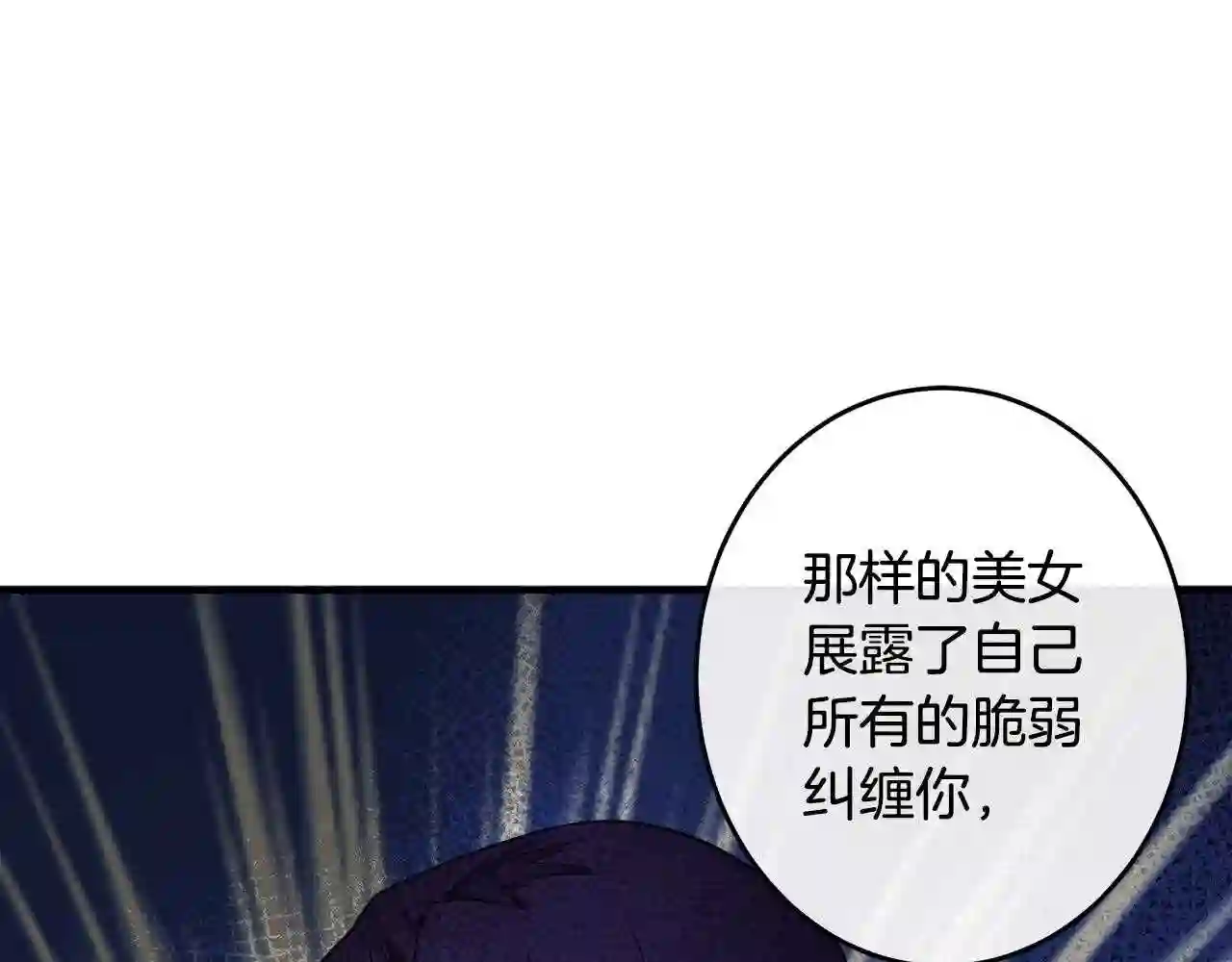 恶女的王座大结局是什么漫画,第88话 当情夫?61图