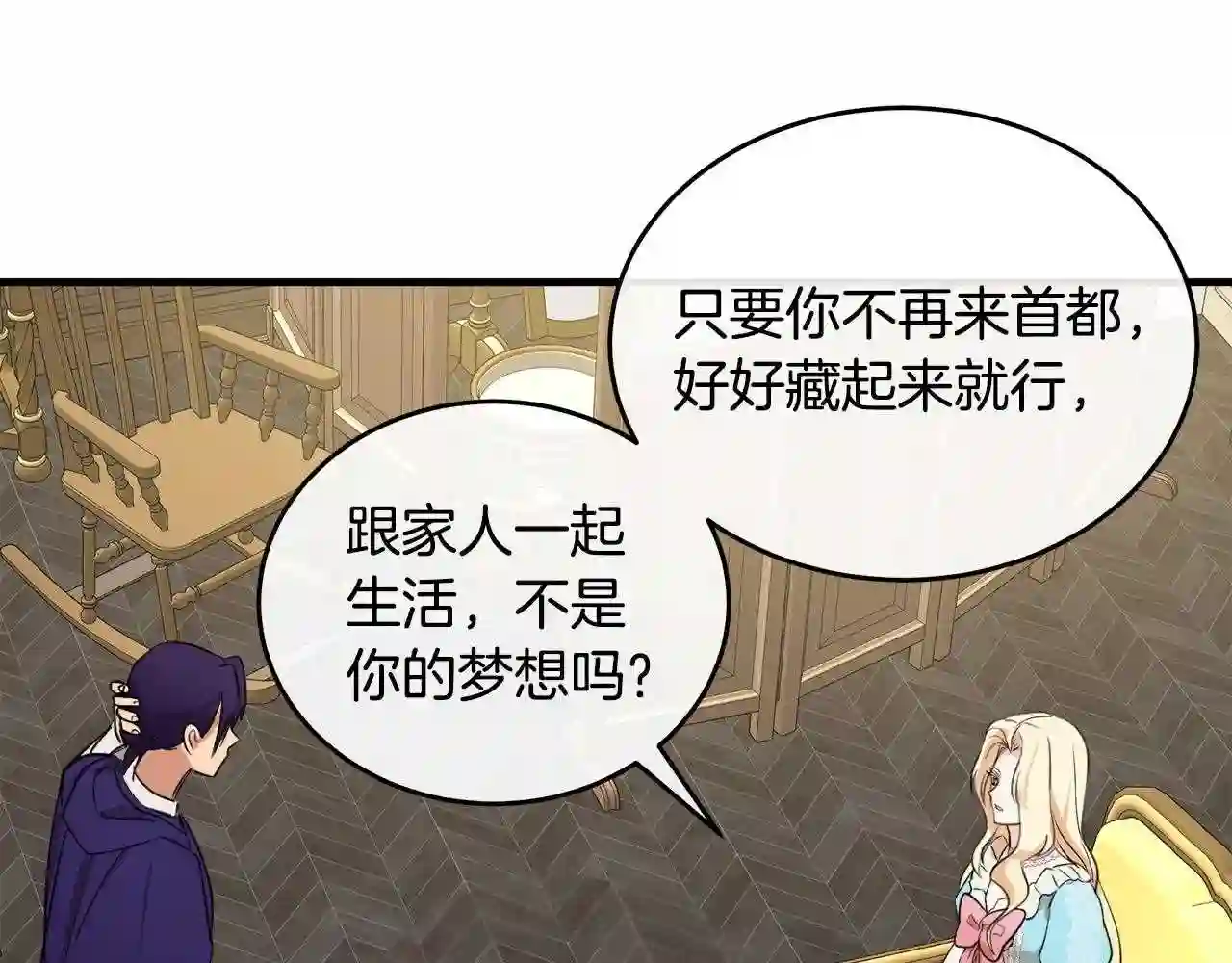 恶女的王座大结局是什么漫画,第88话 当情夫?119图