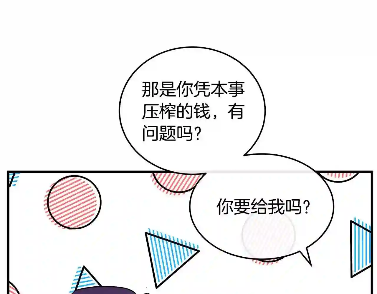 恶女的王座大结局是什么漫画,第88话 当情夫?113图