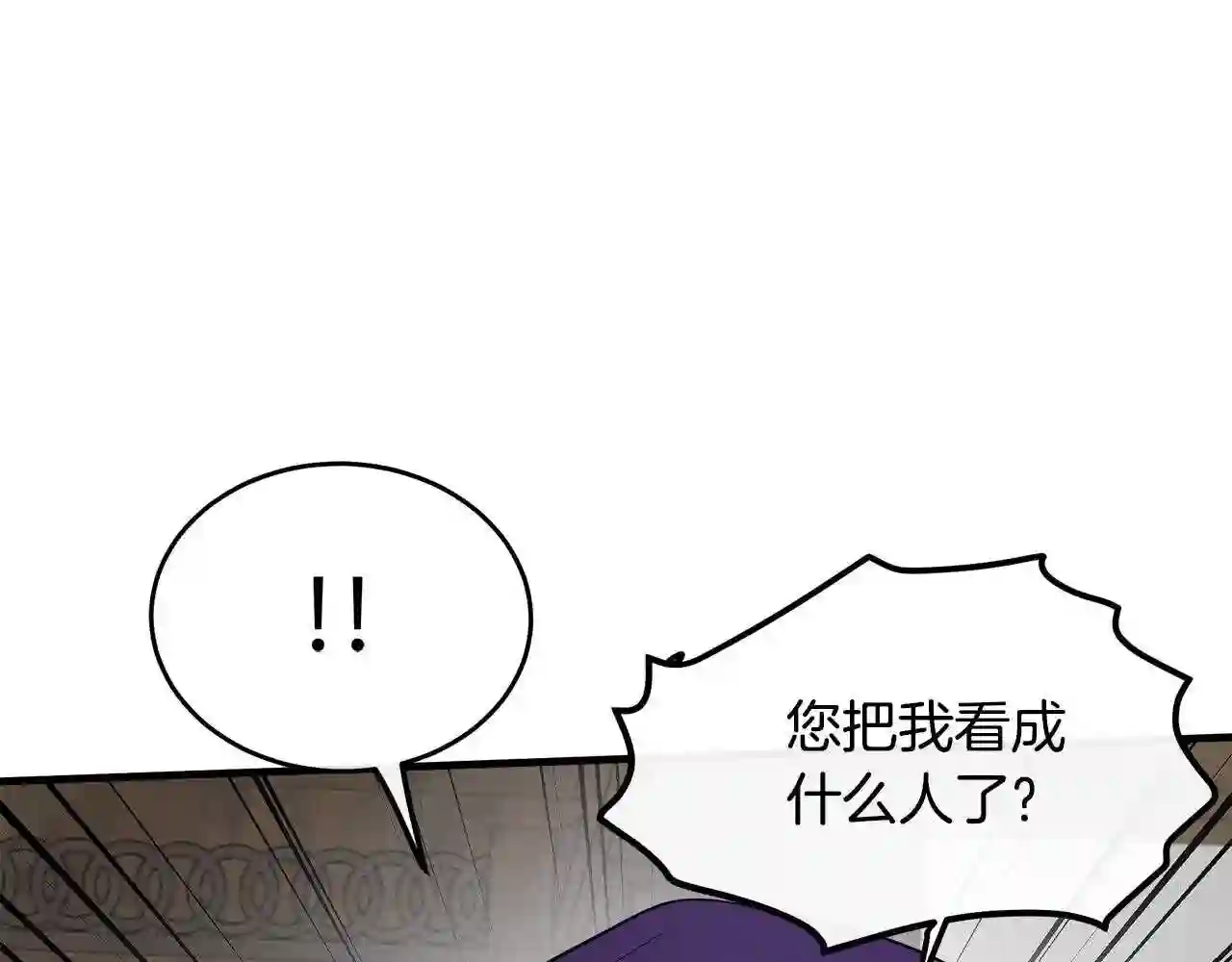 恶女的王座大结局是什么漫画,第88话 当情夫?41图