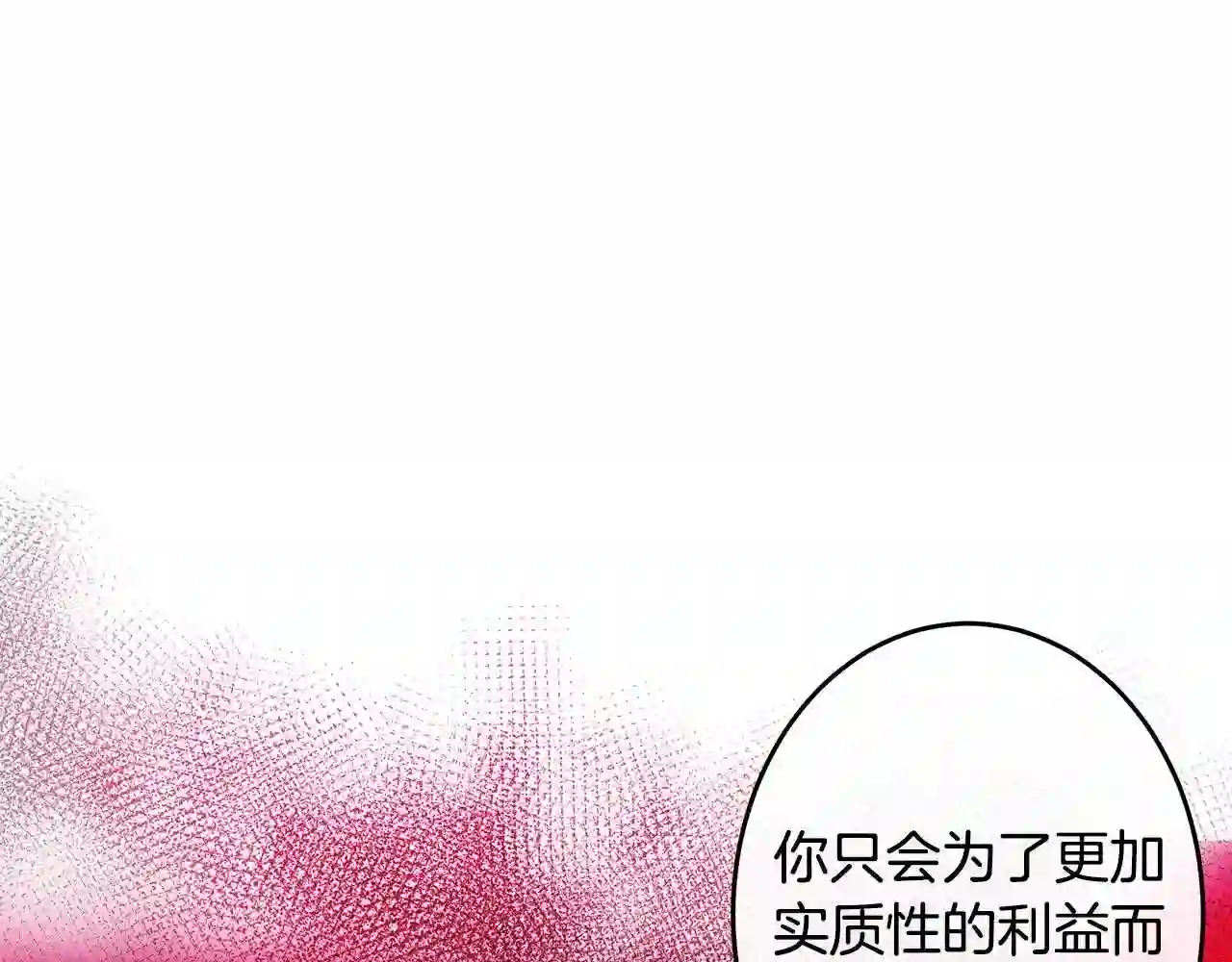 恶女的王座大结局是什么漫画,第88话 当情夫?68图