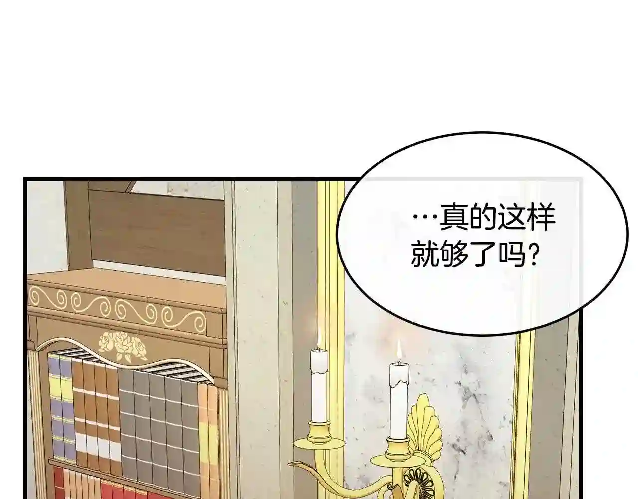 恶女的王座大结局是什么漫画,第88话 当情夫?97图