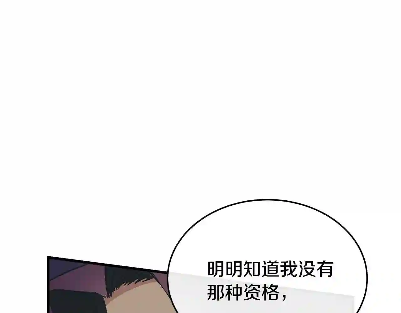 恶女的王座大结局是什么漫画,第88话 当情夫?171图