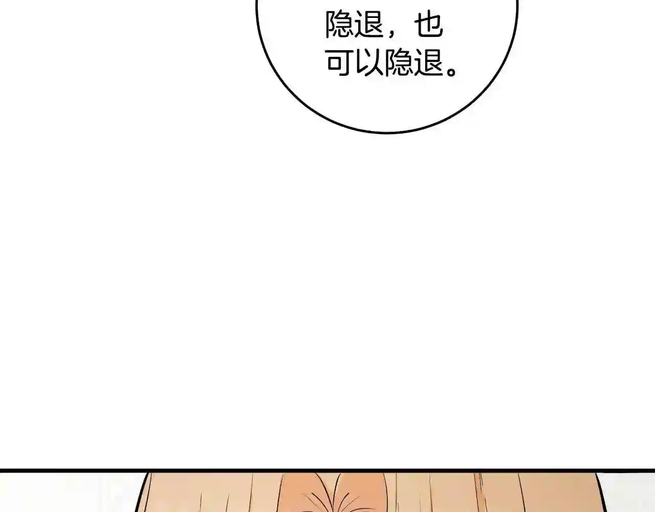 恶女的王座大结局是什么漫画,第88话 当情夫?128图