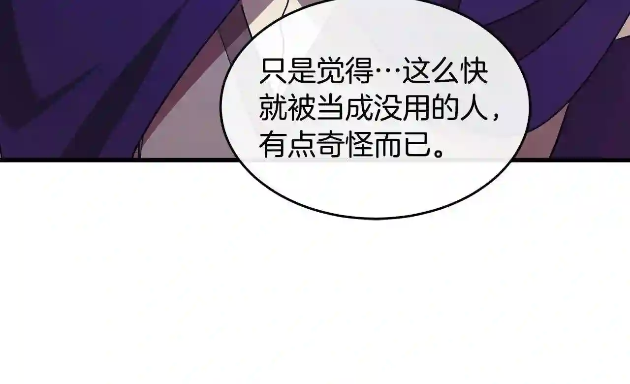 恶女的王座大结局是什么漫画,第88话 当情夫?123图