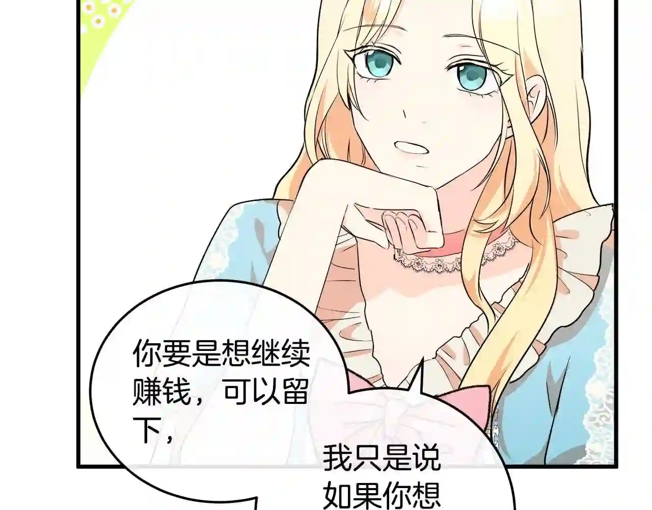 恶女的王座大结局是什么漫画,第88话 当情夫?127图