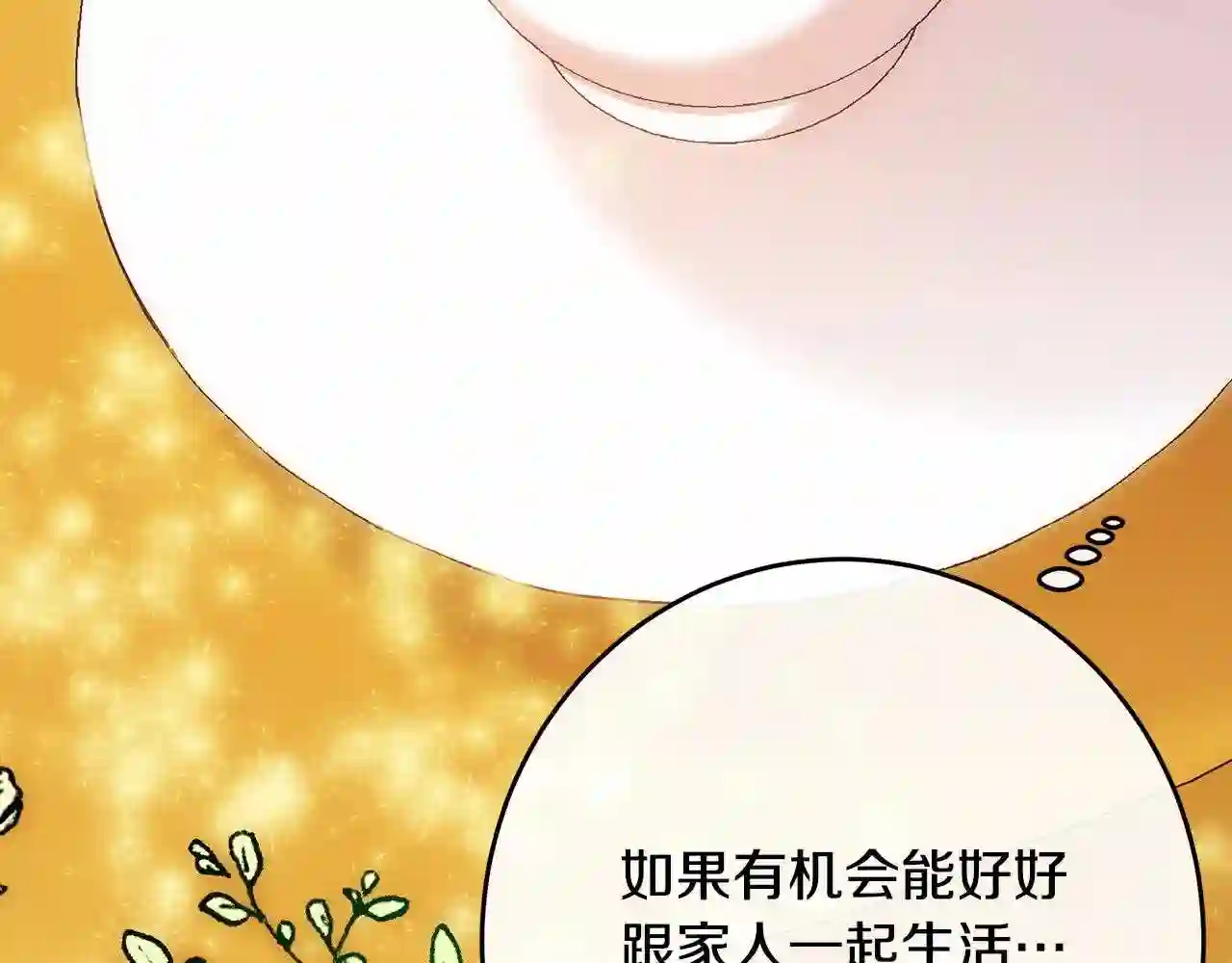 恶女的王座大结局是什么漫画,第88话 当情夫?140图