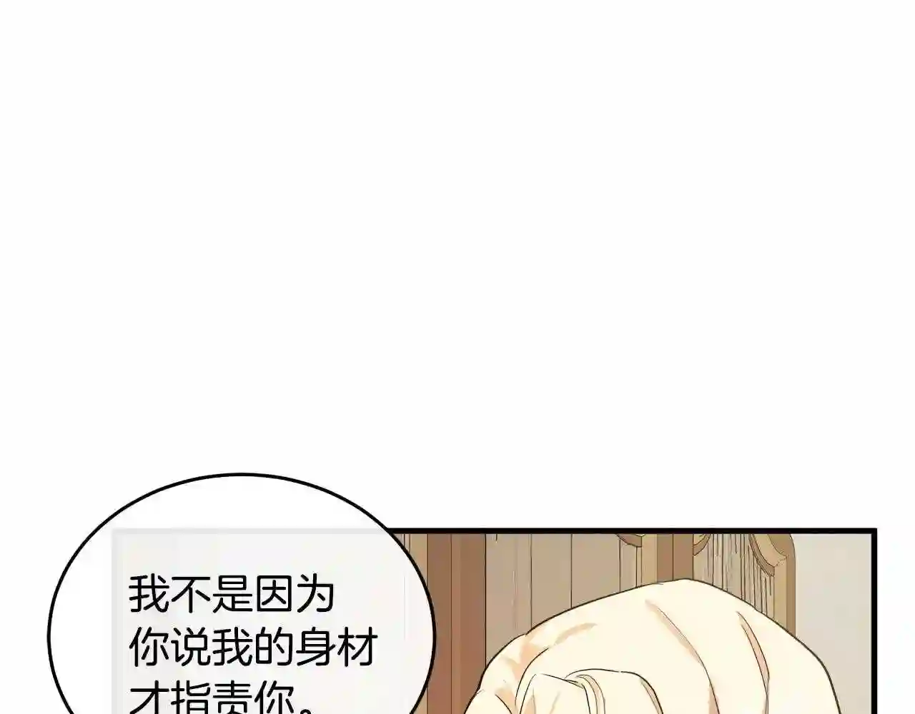 恶女的王座大结局是什么漫画,第88话 当情夫?25图