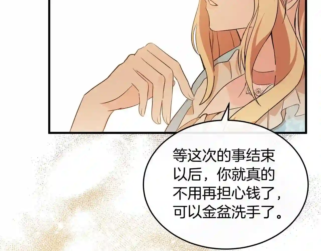 恶女的王座大结局是什么漫画,第88话 当情夫?109图