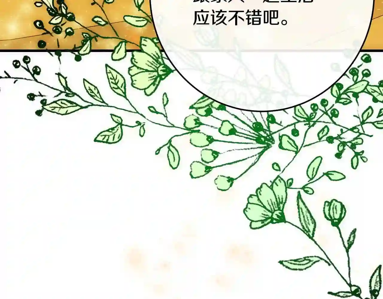 恶女的王座大结局是什么漫画,第88话 当情夫?141图