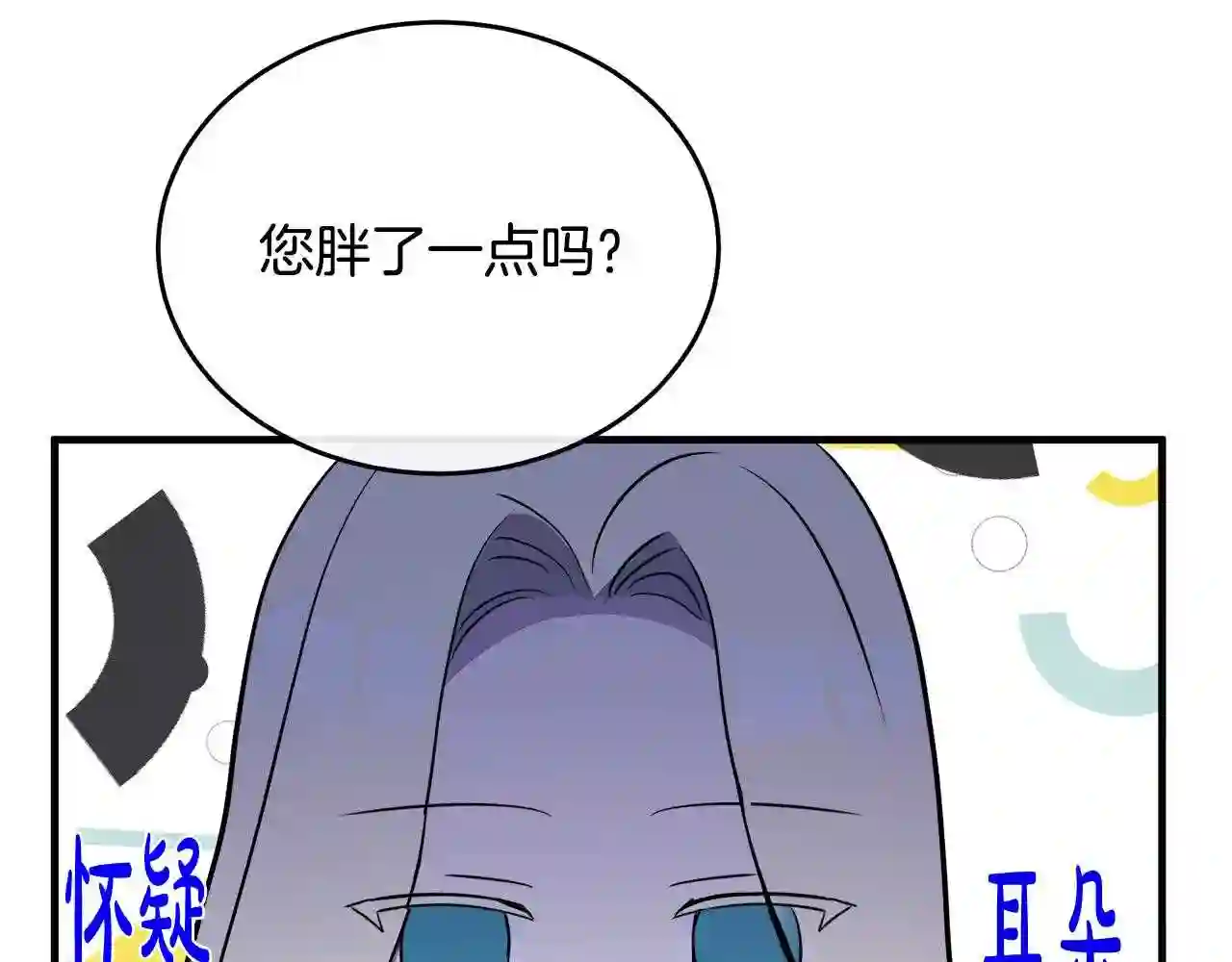 恶女的王座大结局是什么漫画,第88话 当情夫?9图