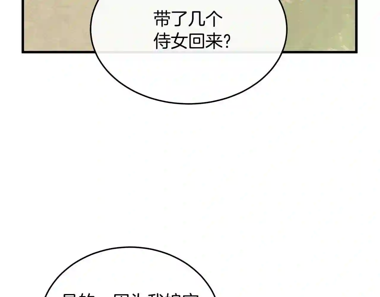 恶女的品格全集免费漫画,第89话 心动49图