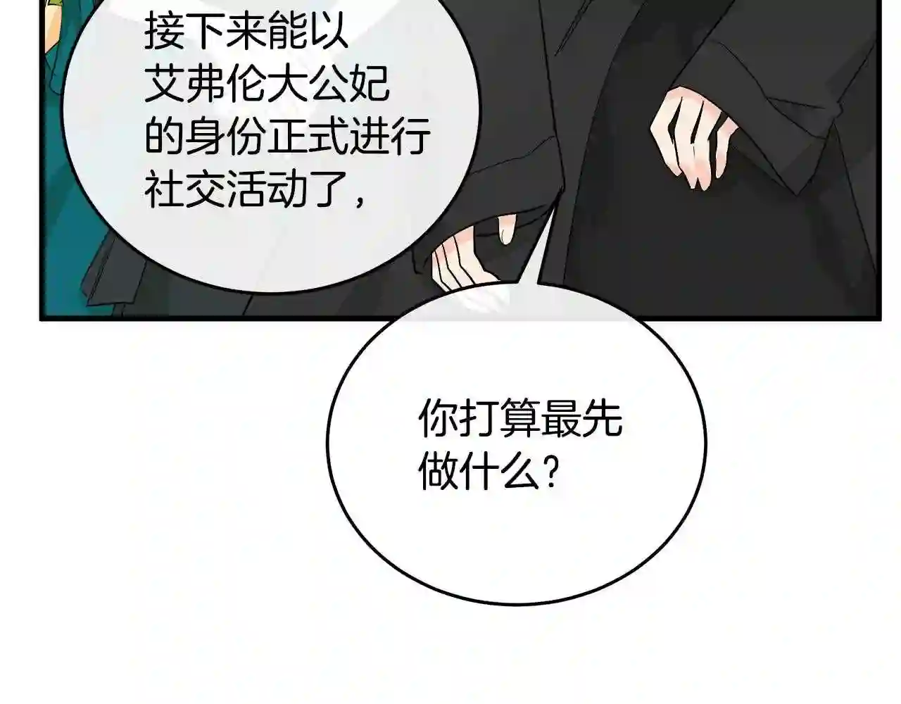 恶女的品格全集免费漫画,第89话 心动64图