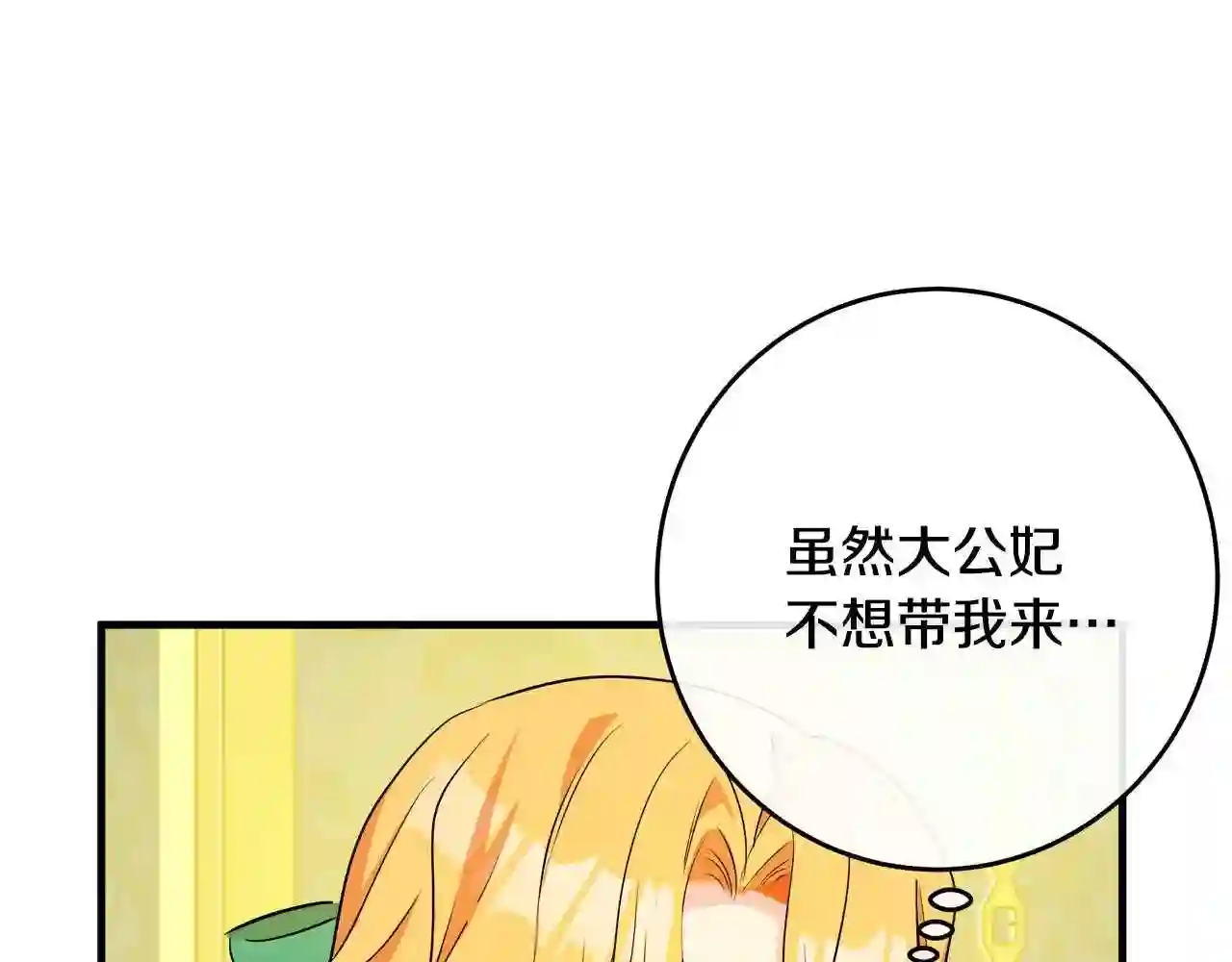 恶女的品格全集免费漫画,第89话 心动85图